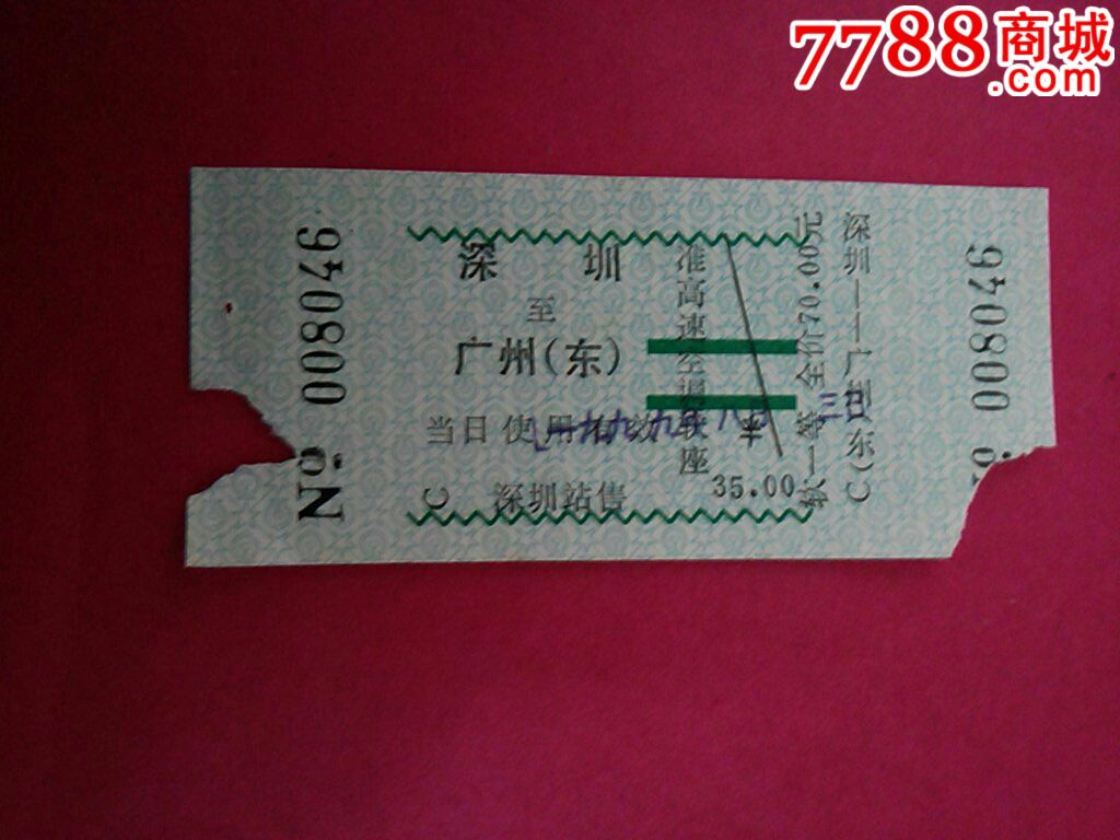 1999年深圳一广州东空软特快火车票261115,火