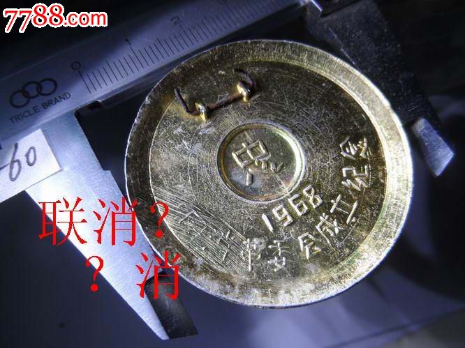 派性章☆三忠心.8梅花.9镰刀斧头.?消?.革委会