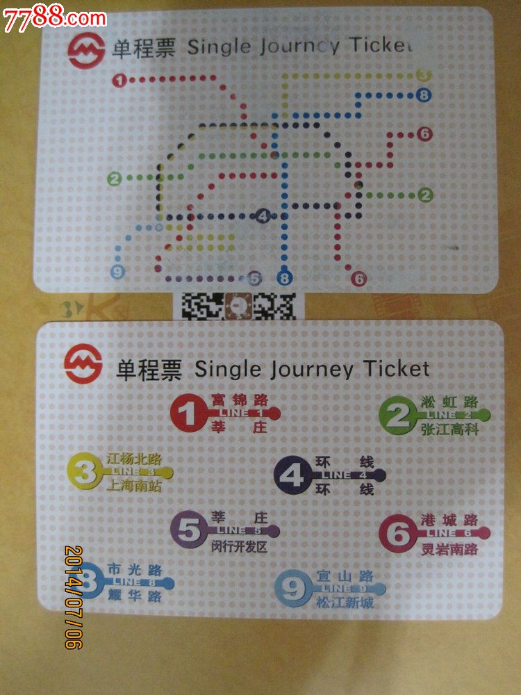 上海地铁卡*单程票\/轨交线路图(2枚套)-价格:12