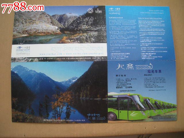 九寨沟景点门票-价格:3元-se24803204-旅游景