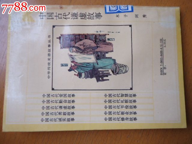 .中国古代谦虚故事_小说\/传记_收藏爱好着