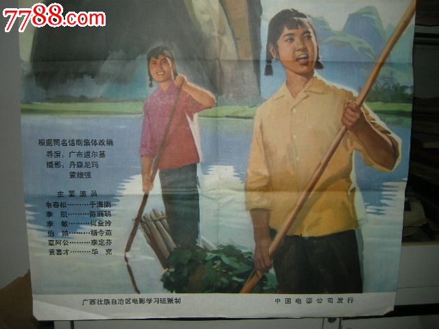 2开文革海报;中国电影公司发行《主课》-价格