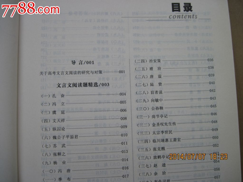 高考文言文阅读专项训练-价格:6元-se2480977