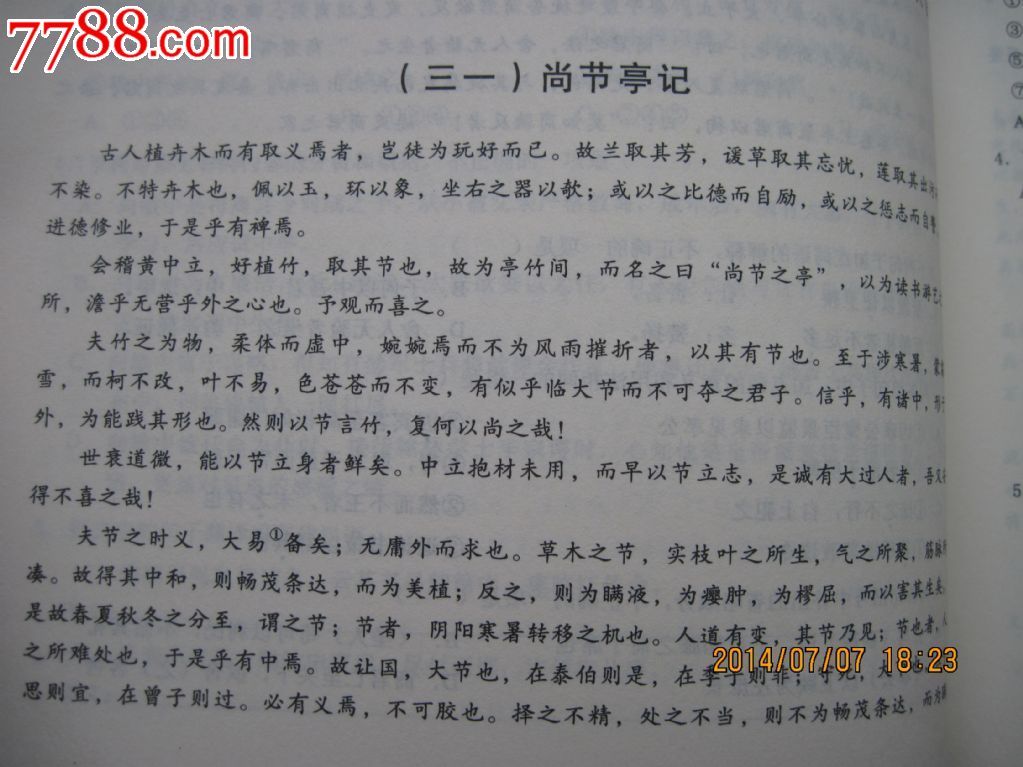 高考文言文阅读专项训练-价格:6元-se2480977