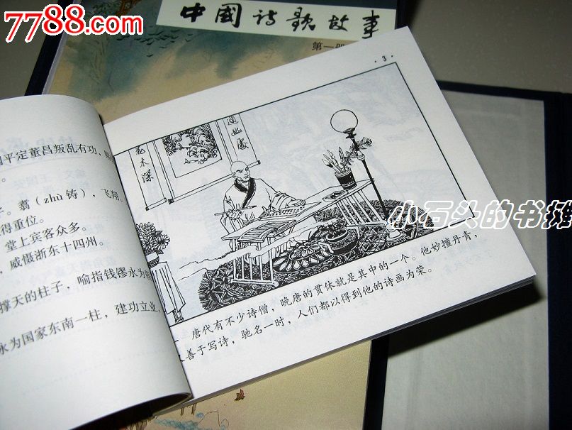 中国诗歌故事(函装)(套装共30册)第三届连环画