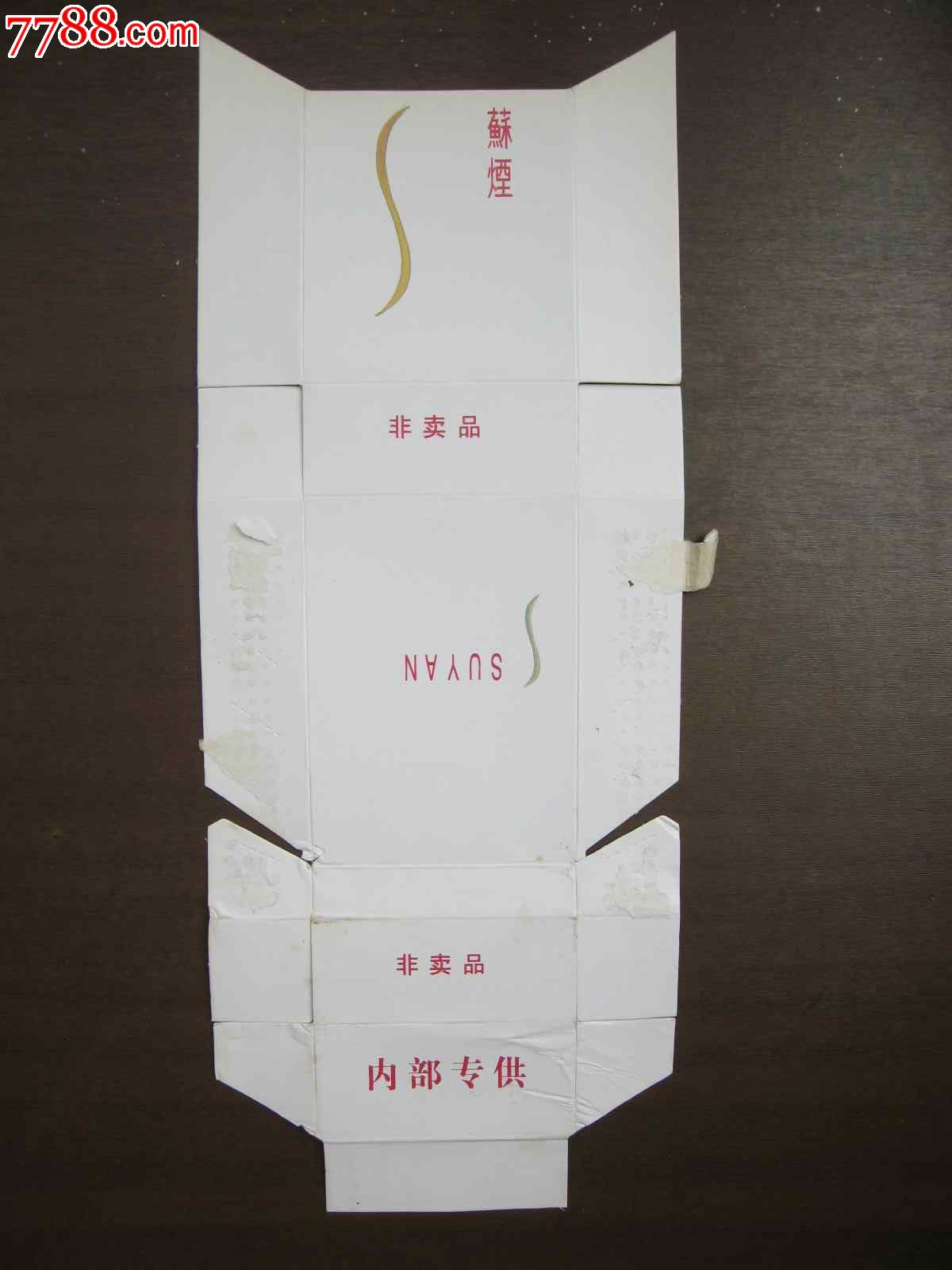 苏烟-白皮内供