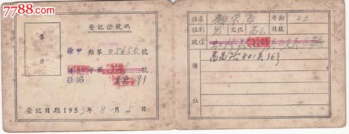 50年代失业证