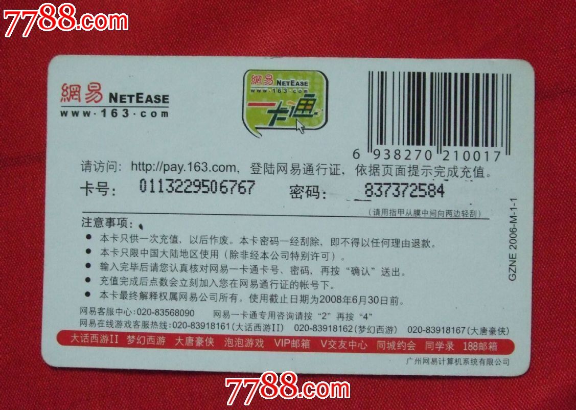 梦幻西游-价格:.7元-se24815506-游戏卡\/点卡-