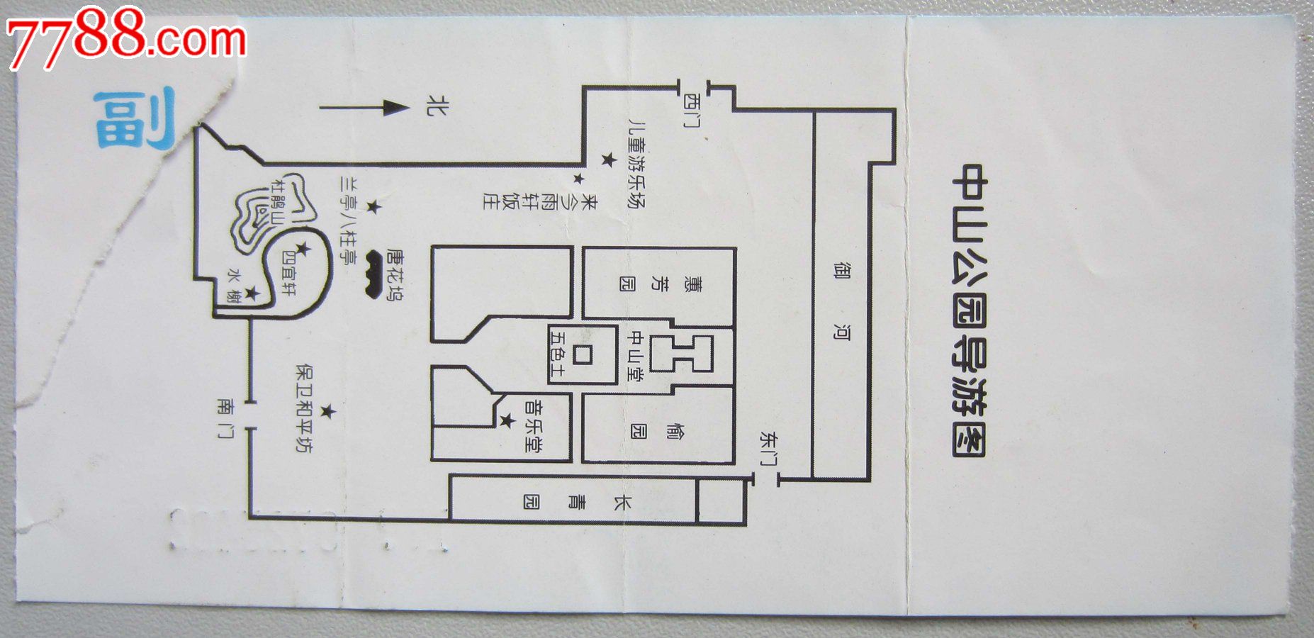 中山公园成人票