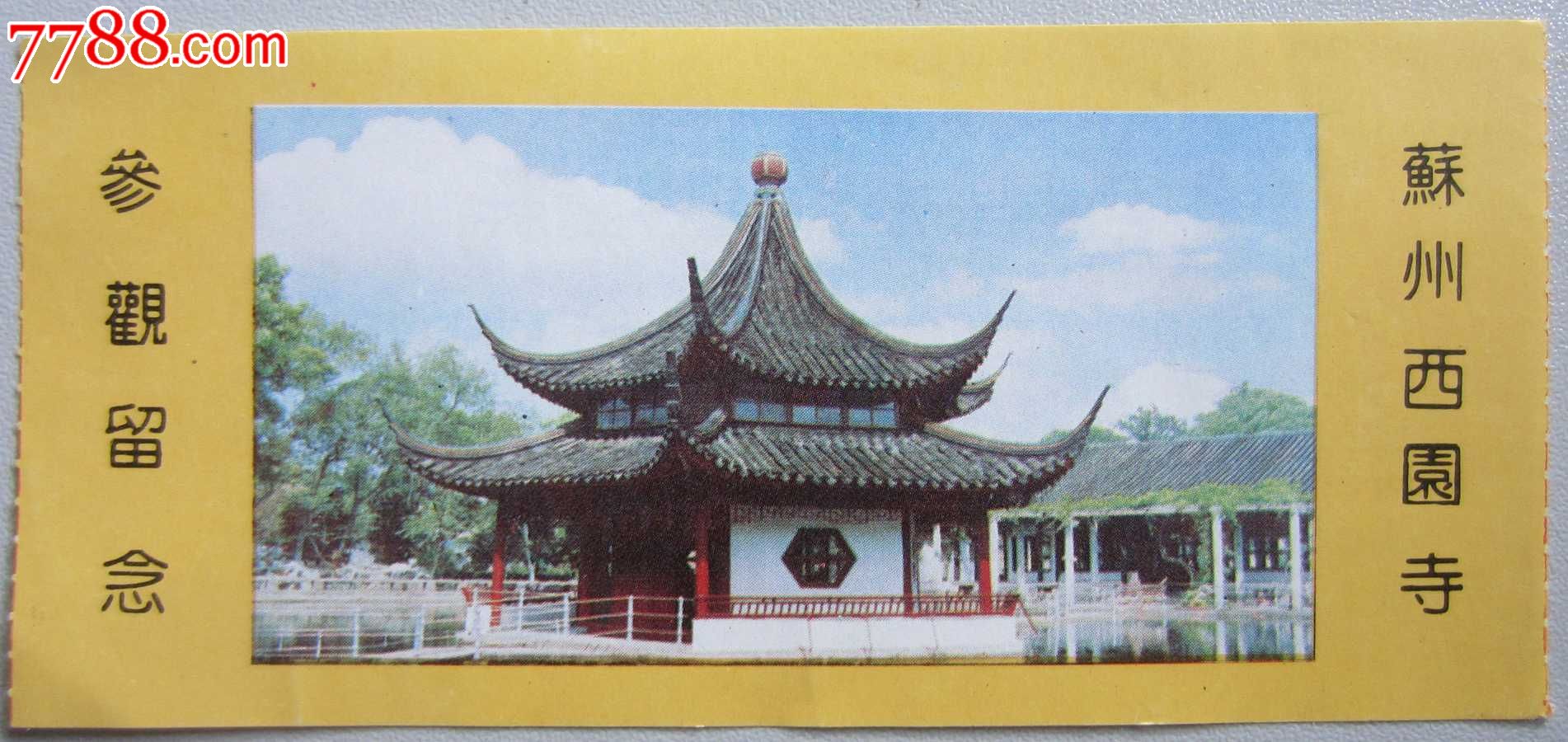 苏州西园寺参观留念