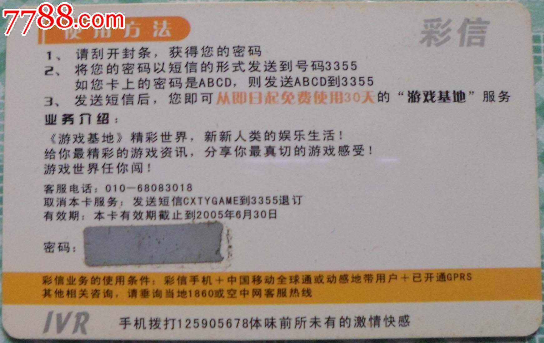 中国移动早期彩信手机空中网上网卡\/游戏基地