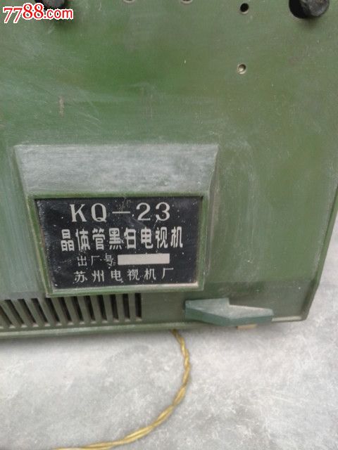孔雀kq-23,黑白电视机,老电视,孔雀牌,9寸电视机