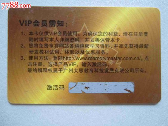 大思教育-价格:3元-se24825115-其他杂项卡-零