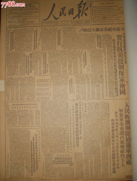 《人民日报》1950年11月合订本