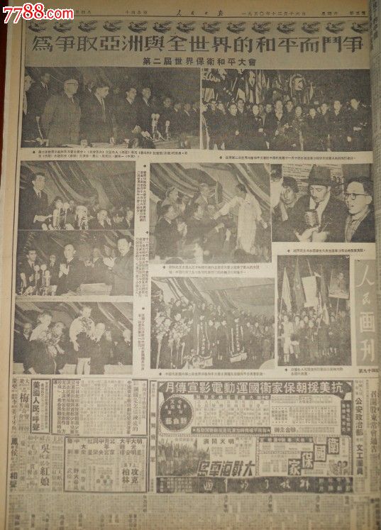 《人民日报》1950年12月合订本(抗美援朝专刊第一期)