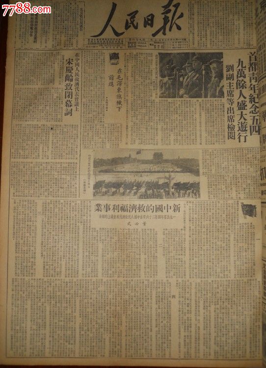 《人民日报》1950年5月合订本