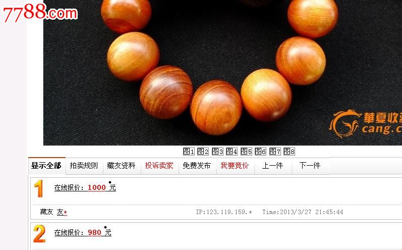 血龙木是树木之王,有王者木之称号!本手串是产自印尼加里曼丹的上好血龙木,木王在亮光的照射下通体翡红,色泽圆润。强光照射下可以象*一样晶莹通透,这种透光性能是所有木种中唯一独有的。品相极佳,颗颗晶莹,光照通透,油性足。