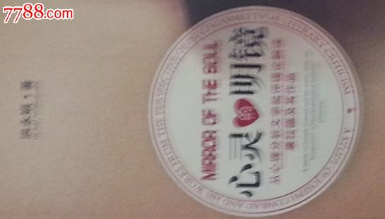 心灵的明镜:从心理分析文学批评理论解读康拉