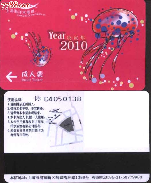 上海海洋水族馆成人IC卡门票卡-价格:3元-se24