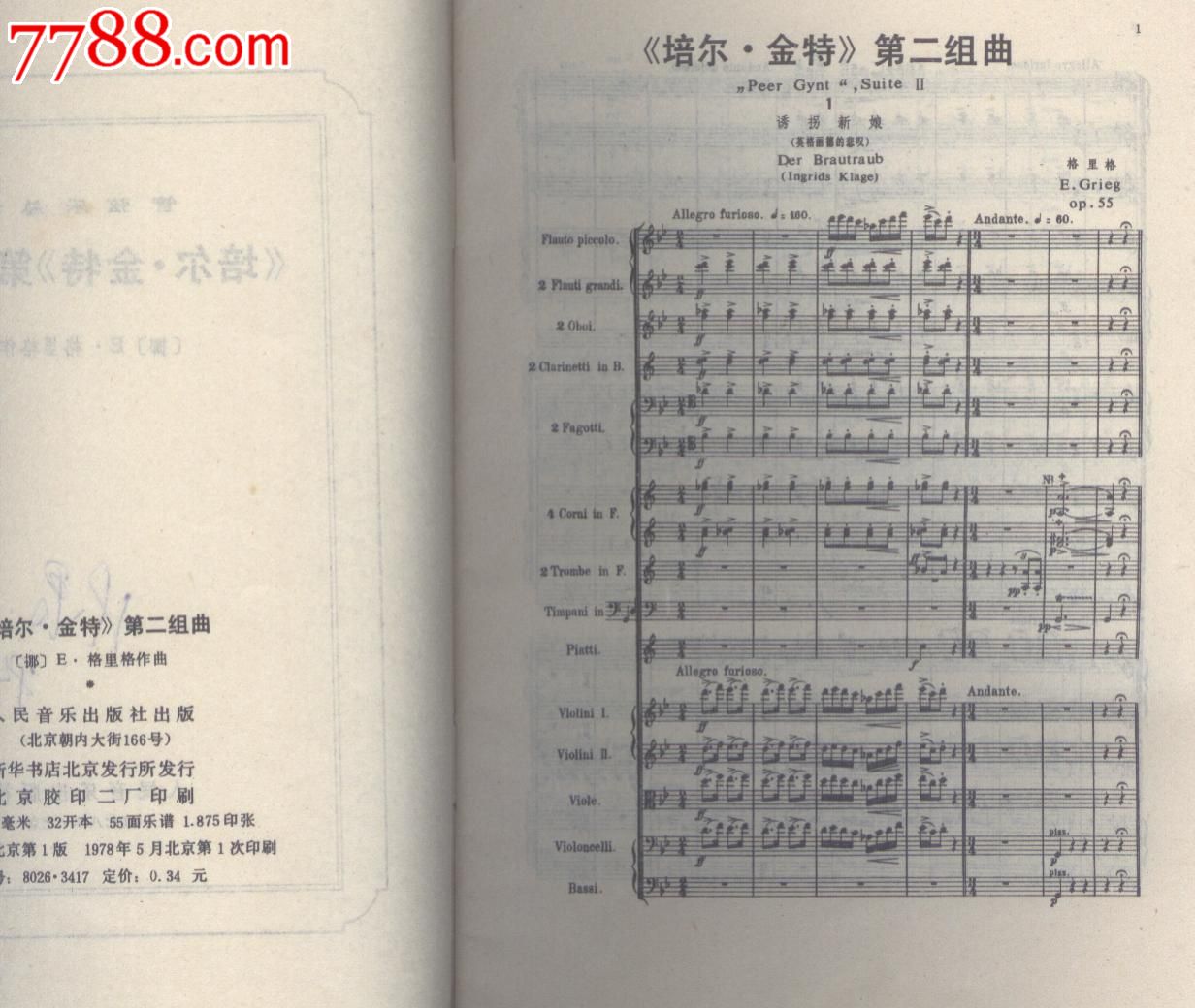 管弦乐总谱培尔,金特第二组曲_歌曲/歌谱_书味斋7788