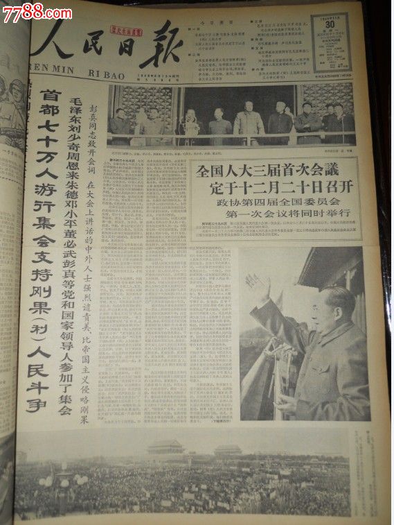 《人民日报》1964年11月合订本,原子弹爆炸图