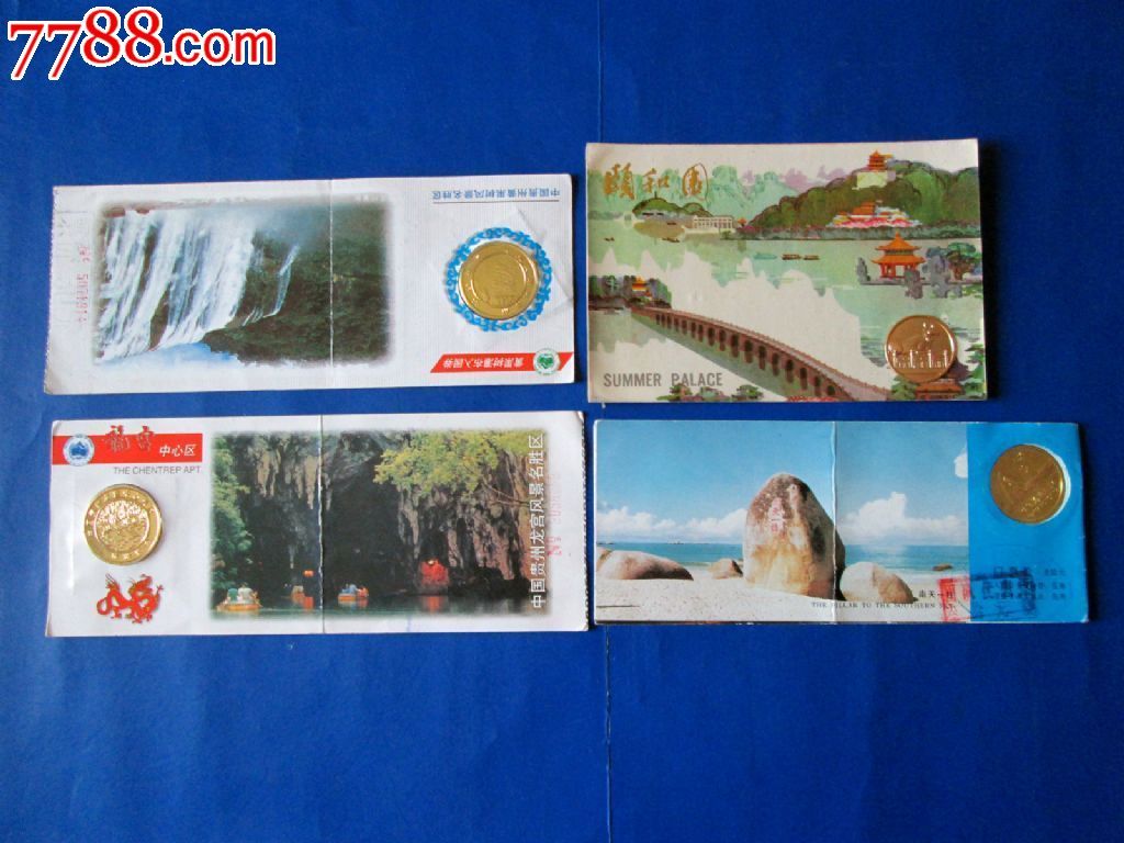 纪念币门票【4张和售】天涯海角、黄果树瀑布