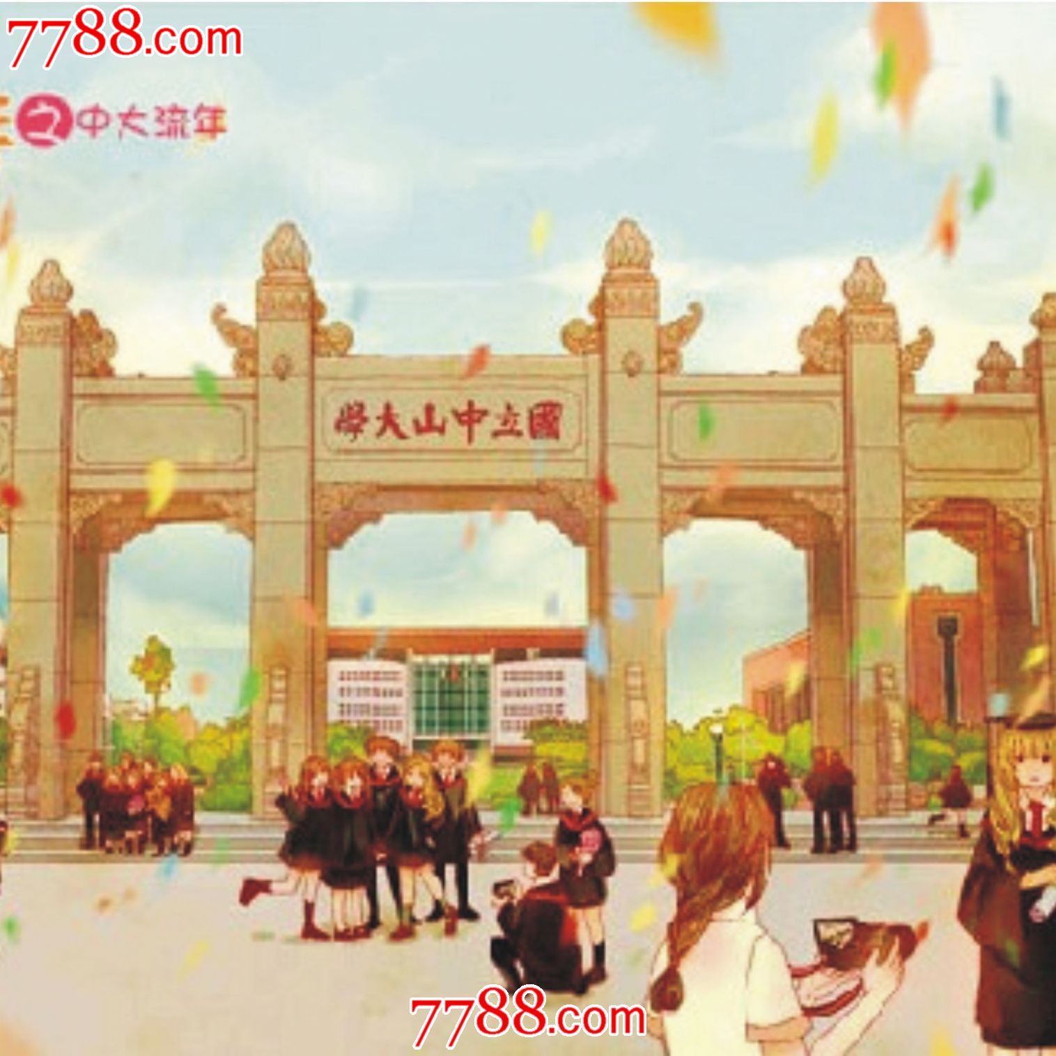 手绘明信片:中山大学(东校区)30,明信片\/邮资片,无资\/空白明信片,年代不详,普通明信片,普通形式片,未使用\/空白片,单片式,广东,成套,se24857264,零售,七七八八明信片收藏