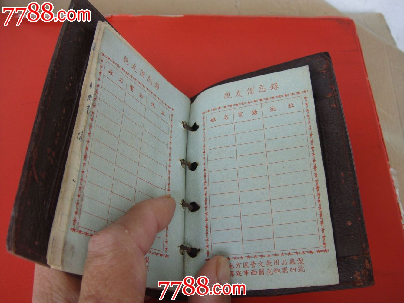 地方国营保定文教用品制造厂制【56年牛皮压