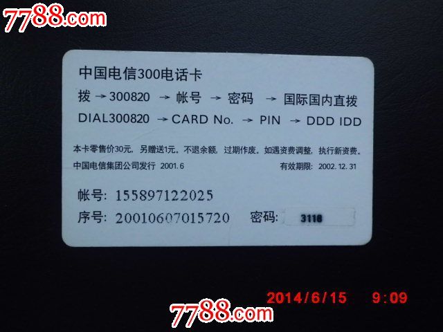 电信3g资费卡 无月租 1毛卡_电信天翼uim卡非nfc卡_电信短信卡