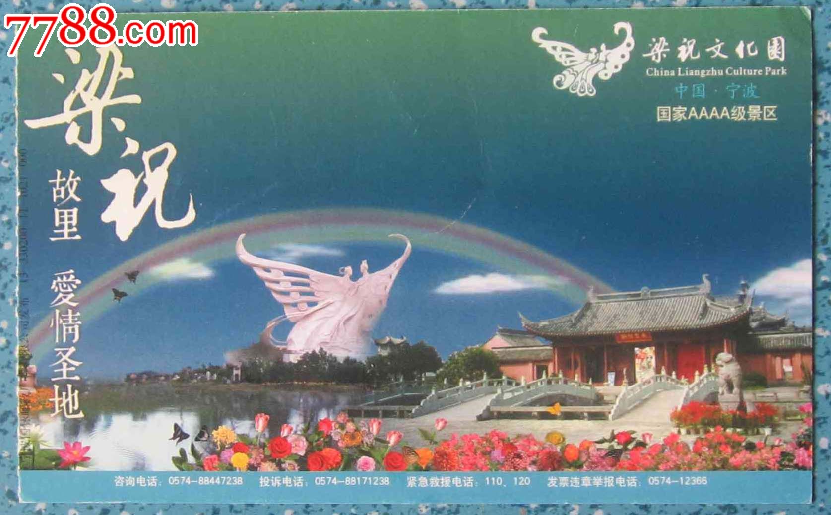 梁祝文化园(门票)
