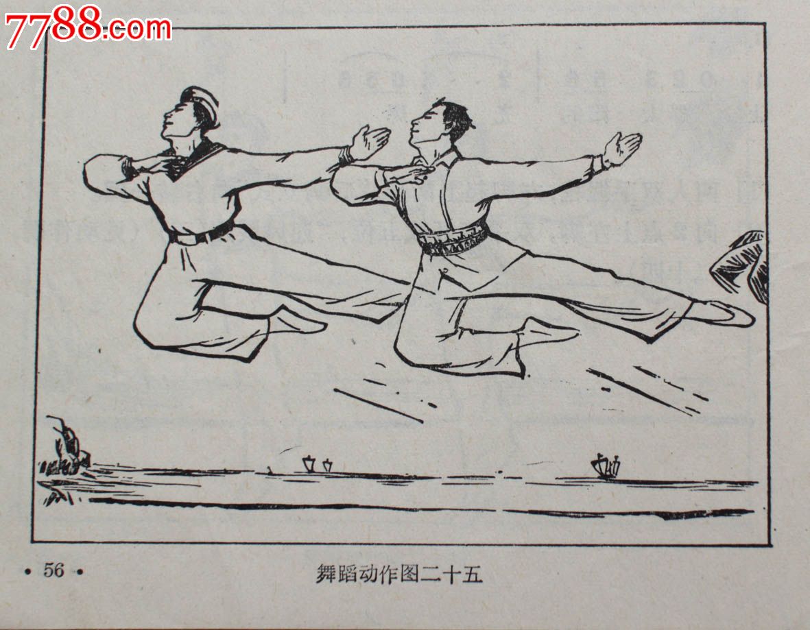 台湾同胞<em>我的</em>骨肉<em>兄弟</em>(双人舞),连环画/小人书