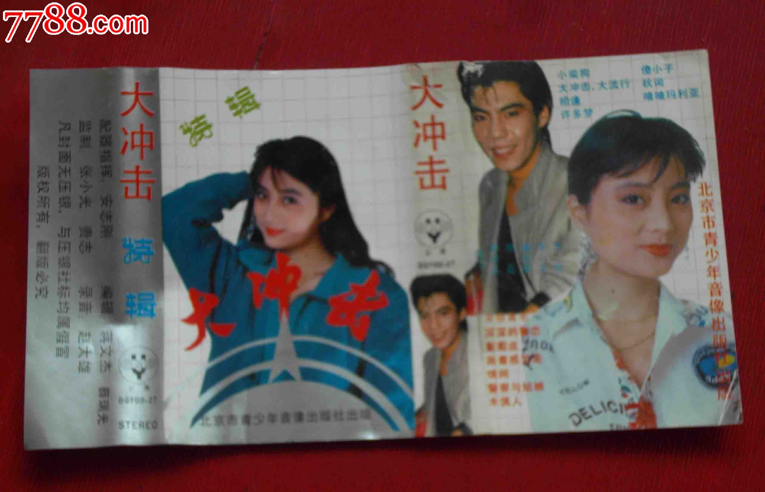 大冲击特辑--(10个以上免快递!)_磁带\/卡带_京
