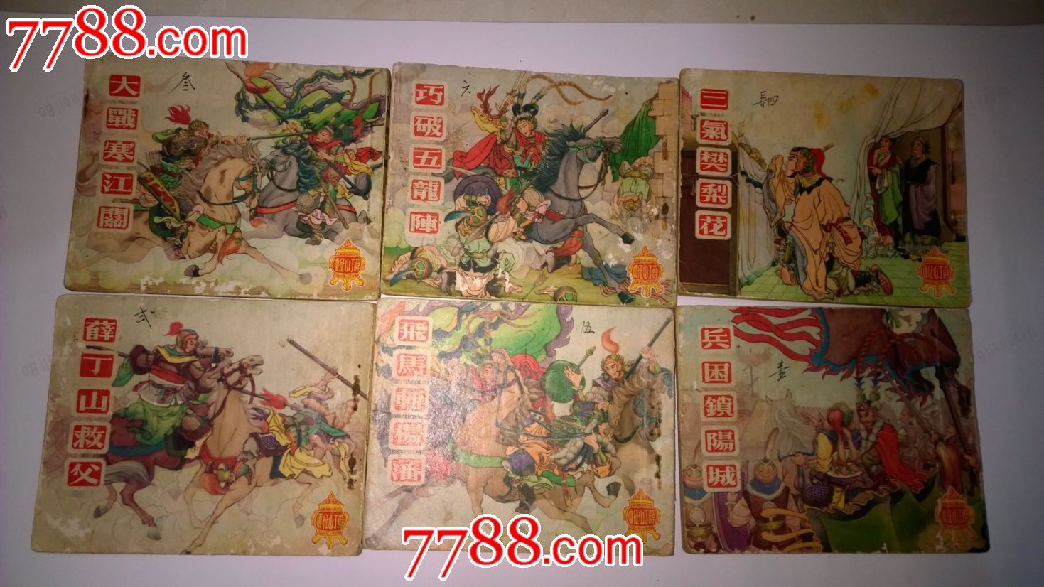 薛丁山征西-se24868921-7788连环画