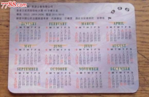 1996年年历表