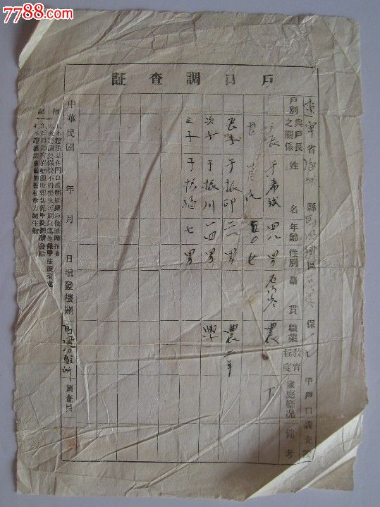 户口调查