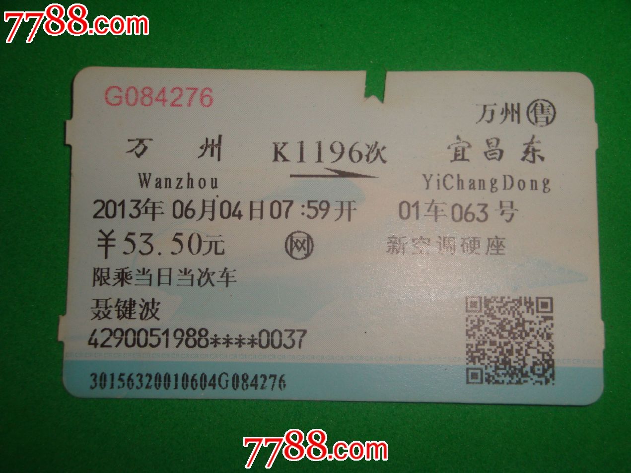 万州--宜昌东,火车票,普通火车票,年代不详,普通