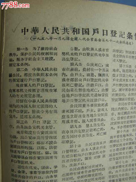 黑河日报---中华人民共和国户口登记条例---195