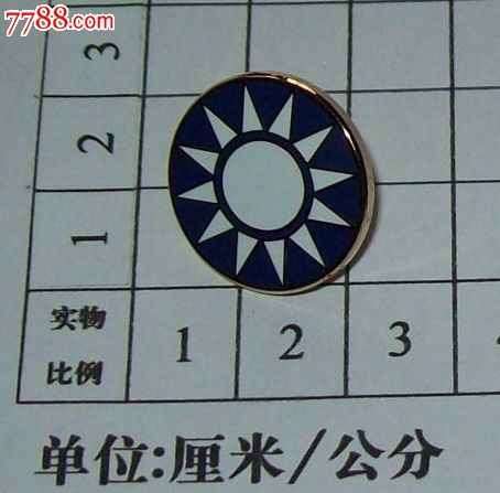 民国2公分金色青天白日党徽(老款新做)