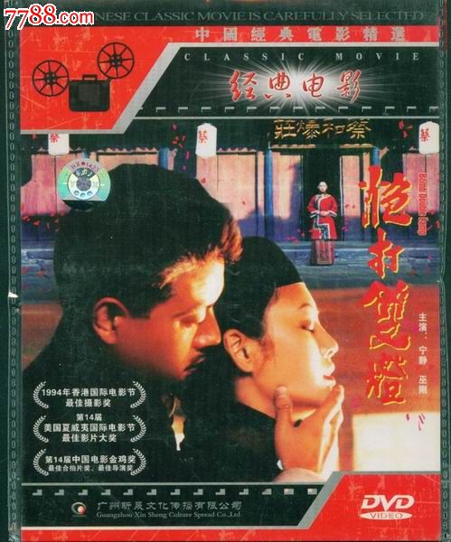 经典电影--炮打双灯_价格6元_第1张_中国收藏热线