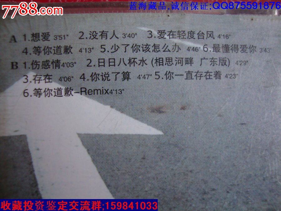 青春自选集【 曾宝仪 】 专注 _磁带/卡带_伤心蓝