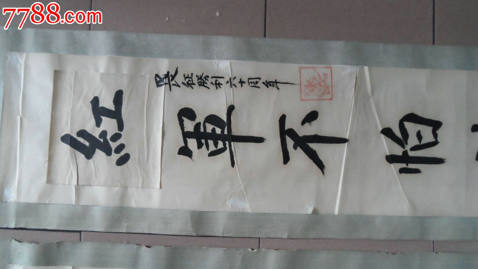 老红军解放军将领肖道生书法作品(对联)