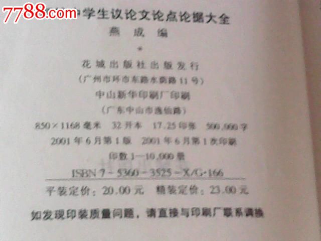 议论文论点论据大全_其他文字类旧书_拍拍拍