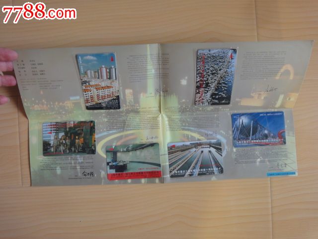 上海市重点工程实事立功竞赛十周年纪念卡一套