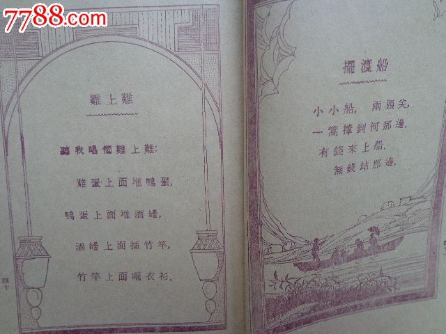 民国版--小学生文库:儿童诗歌图片