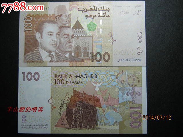 摩洛哥100迪拉姆2002年全新UNC外国钱币,非