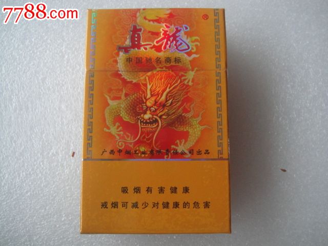 真龙(实物)