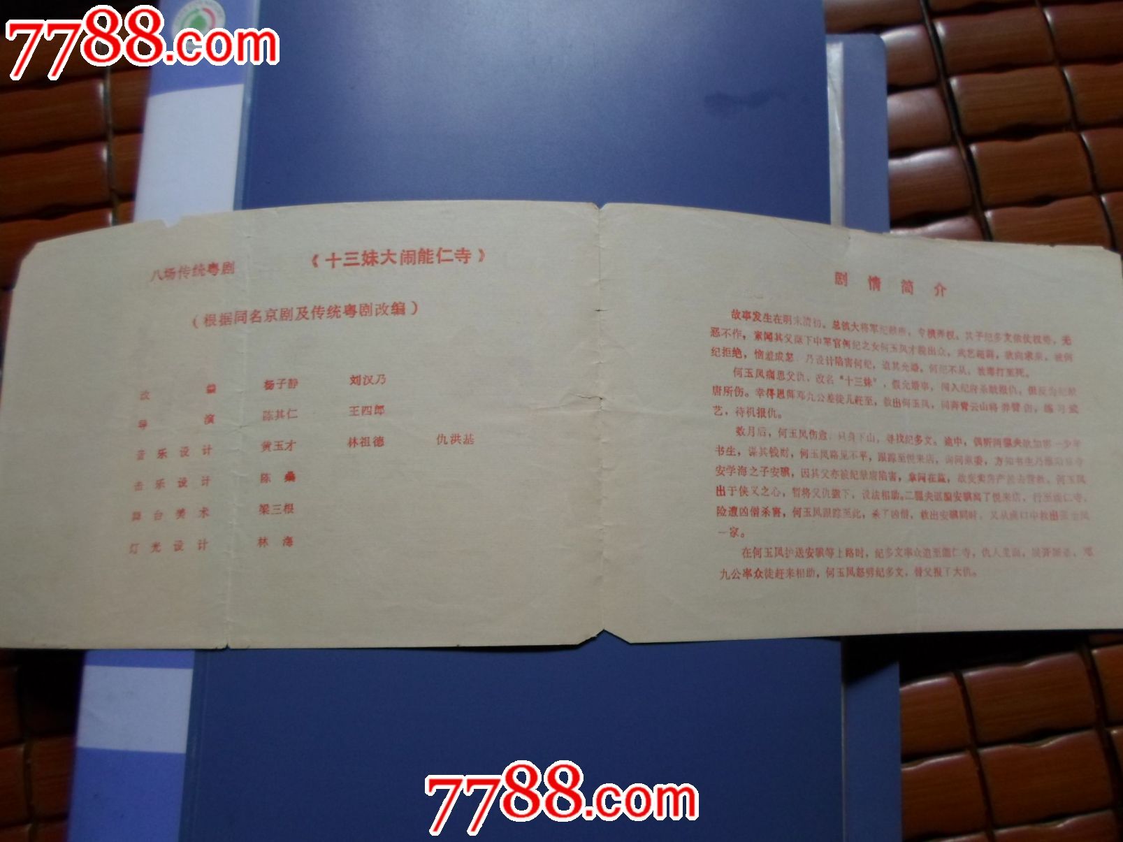 广东粤剧院青年剧团演出<em>十三妹大闹能仁寺</em>,节