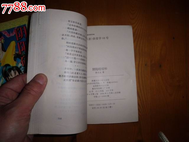 阴阳碰碰和【全三册】武侠小说类_小说\/传记_