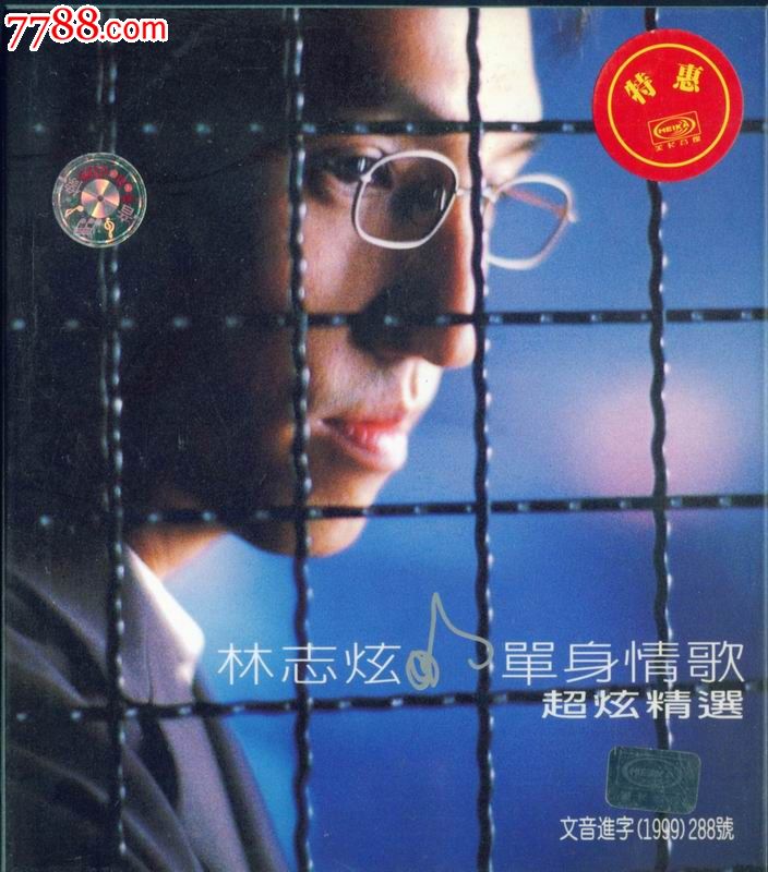 林志炫单身情歌-超炫精选(2cd)(美卡特惠版)