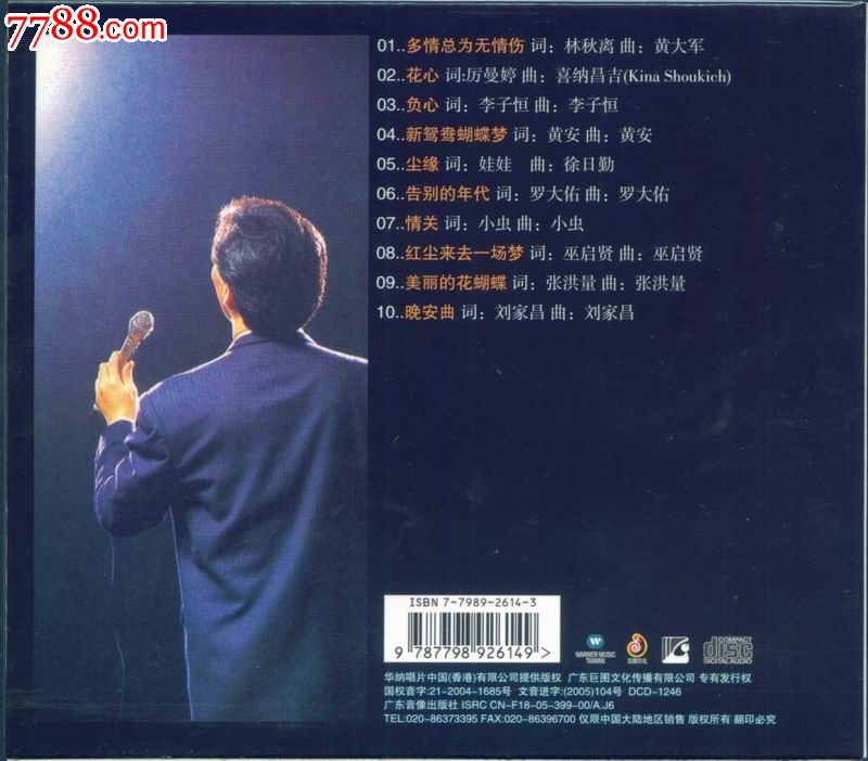 华纳经典系列50--费玉清:晚安曲-se24900661-